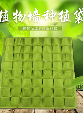 室内外绿化真花绿植花墙壁挂立体垂直毛毡L植物袋毛毡植物墙种植