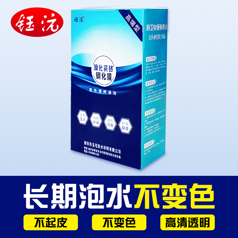 卫生间防水胶水专用胶透明涂料防漏水免砸砖材料浴室厕所防水补漏 - 图1