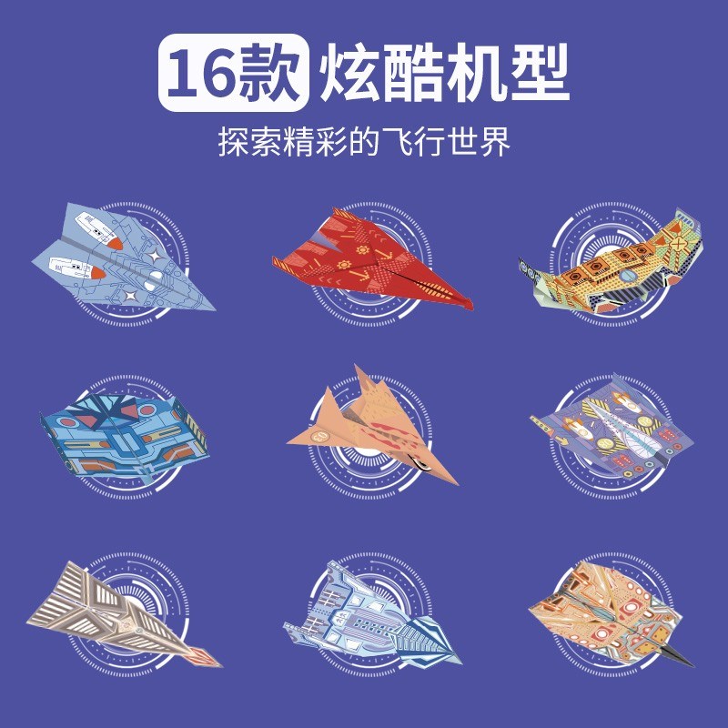 抖学匠儿童e益智创意纸飞机教学演示折纸玩具学习模型幼儿园飞行 - 图2