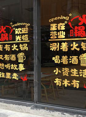 创意火锅a店墙面装饰餐饮饭店店铺玻璃门贴纸旋转小火锅墙贴画标