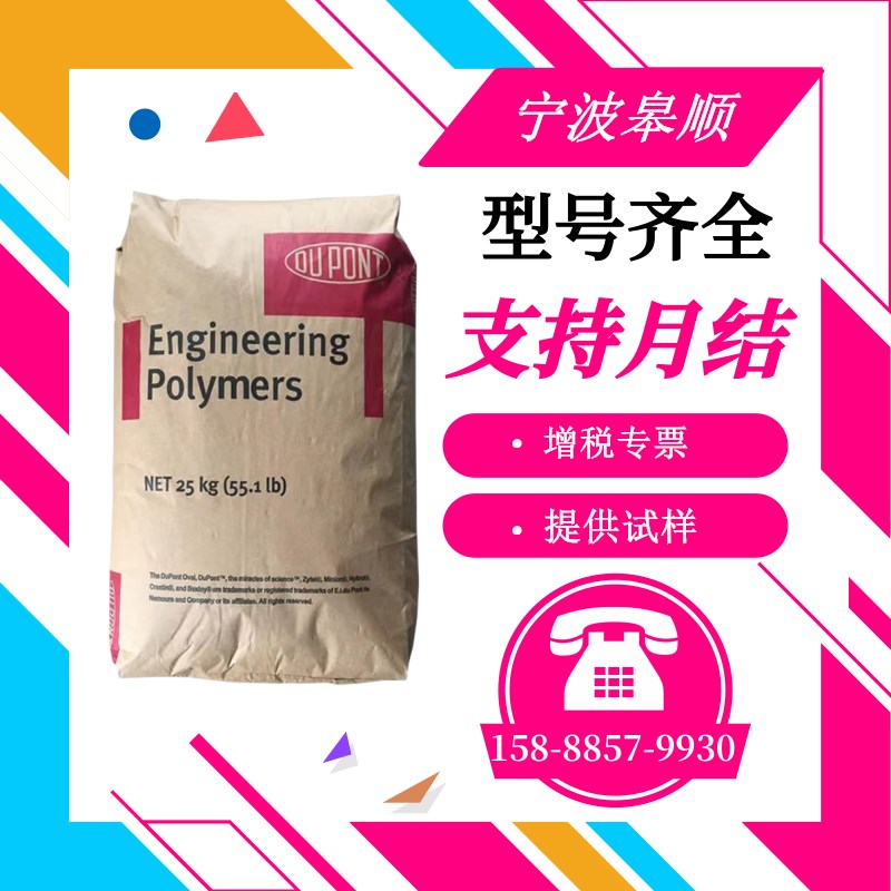 PA66美国杜邦70G33L高强度尼龙加纤33%注塑耐磨电子电器汽车部件-图0