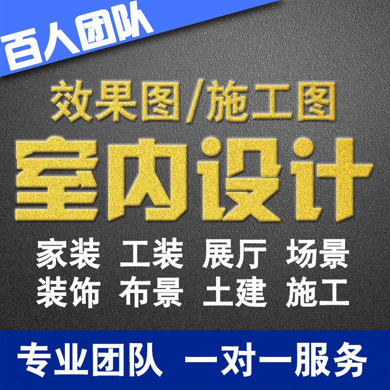 3D效果图制作CAD制图施工图装修C室内设计建筑景观代画3d建模代做