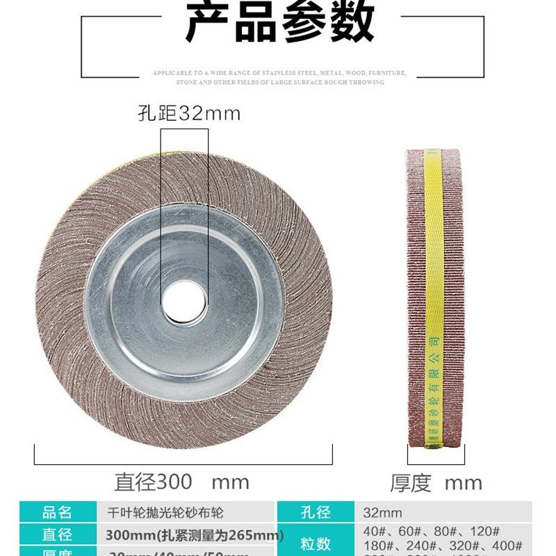 千页轮千叶轮抛光轮沙皮纸打磨轮卡盘300/350*50(40)30 35*32,淘宝优惠券,粉丝福利购,淘宝优惠卷