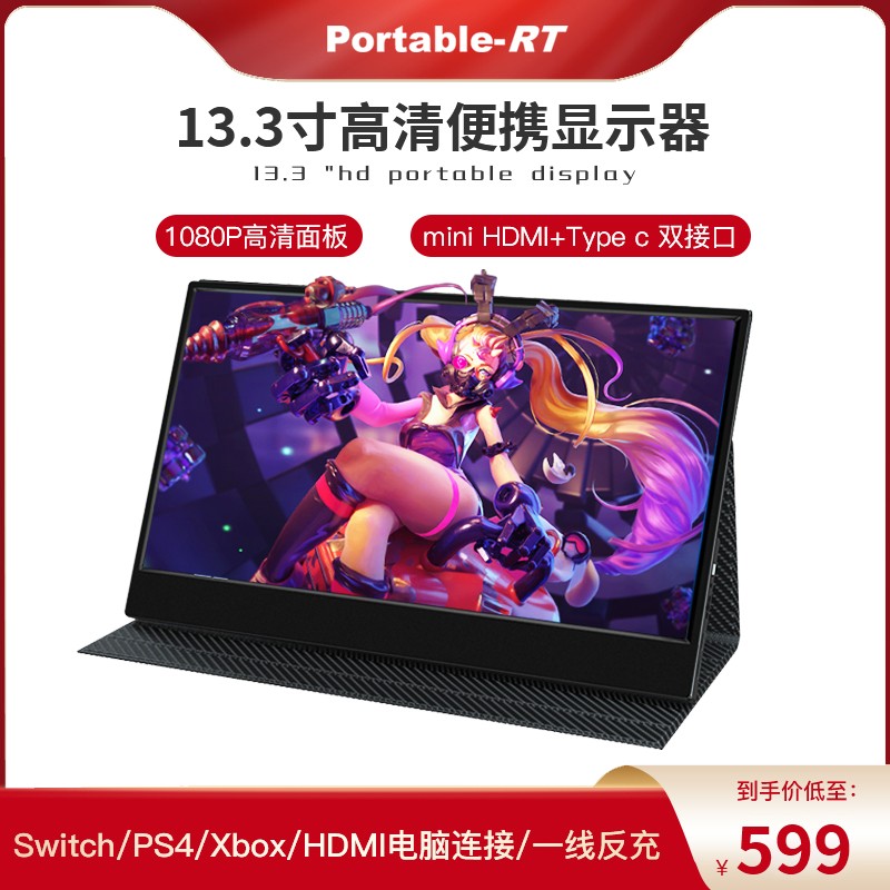 直销13.3寸便携式n扩展显示器电脑ps4扩展屏高清投屏一线通switch - 图2