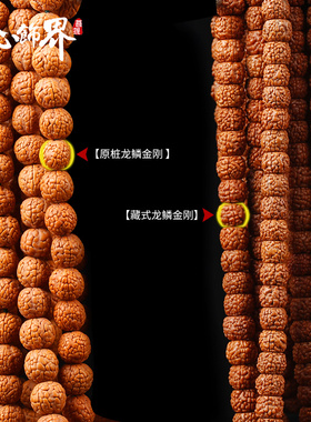 现货印尼精挑原桩藏式龙麟纹五瓣小金刚菩提子手链项链佛Z珠手串1