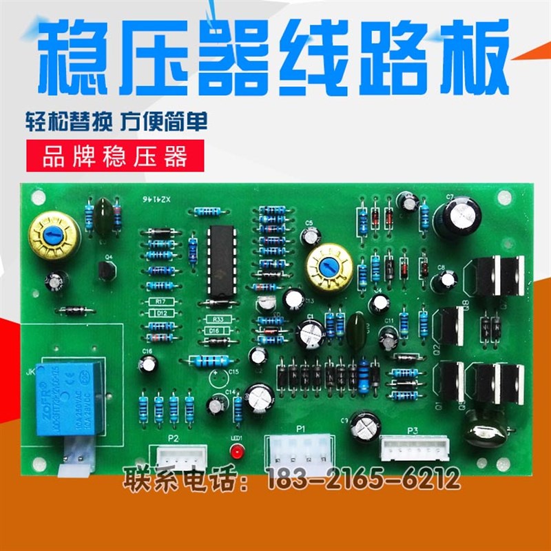 全自动交流15KW稳压器线路板/SVC-20K 30K 40K 50K 60K电路板控制 - 图0