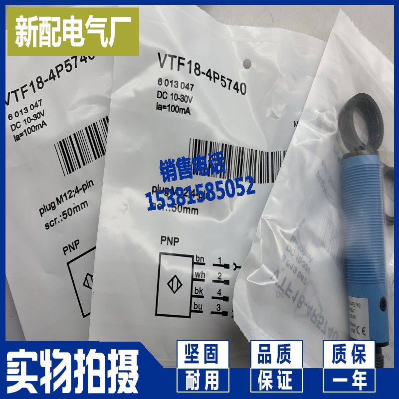 现货VTF18-4P5740VTF18-4N5740光电开关全新传感器 - 图0