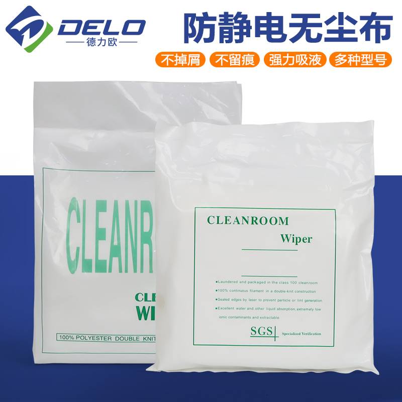 推荐cleaningSoftDustClothNon9Cleanroomwiper150PCS*9inch - 图0