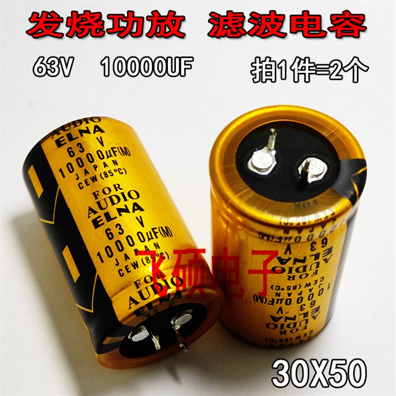 2个 50V10000UF 63V80V100V6800UF发烧功放滤波电容器25X50 30X50 - 图0