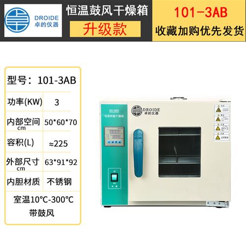 推荐恒温干燥箱工业实验室烘干机烘箱家商用大小型电热鼓风干燥箱