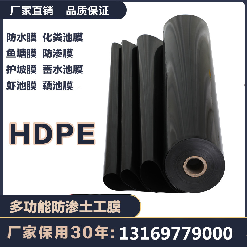 鱼塘防渗膜土工膜黑色加厚塑料膜养殖膜鱼池防水布池塘防水膜专用 - 图0