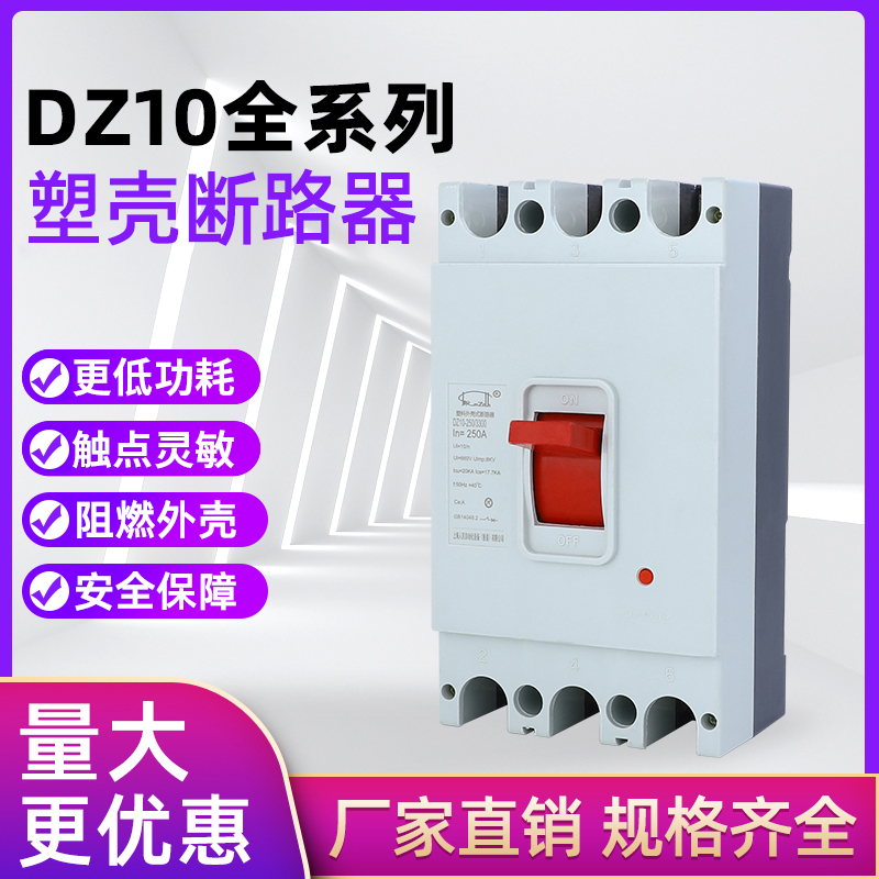 空气开关 DZ10-100A 63Ar 160A 250A 400A 600A/330 塑壳断路器 3 - 图0