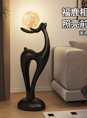 创意鹿落地摆件客厅旺宅艺术电视柜沙发旁卧室装饰品乔迁新居礼品