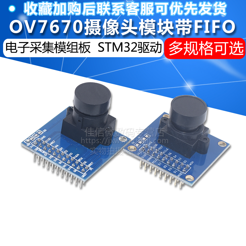 推荐ov7670摄像头模块带FIFO单片机拍照电子采集模组板 STM32-图0