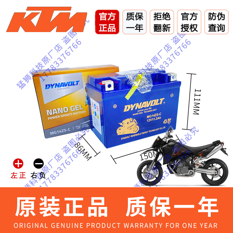 杜克KTM 200 390 690 990 1290 DUKE/RC8 790 1090 1190 ADV电瓶-图3