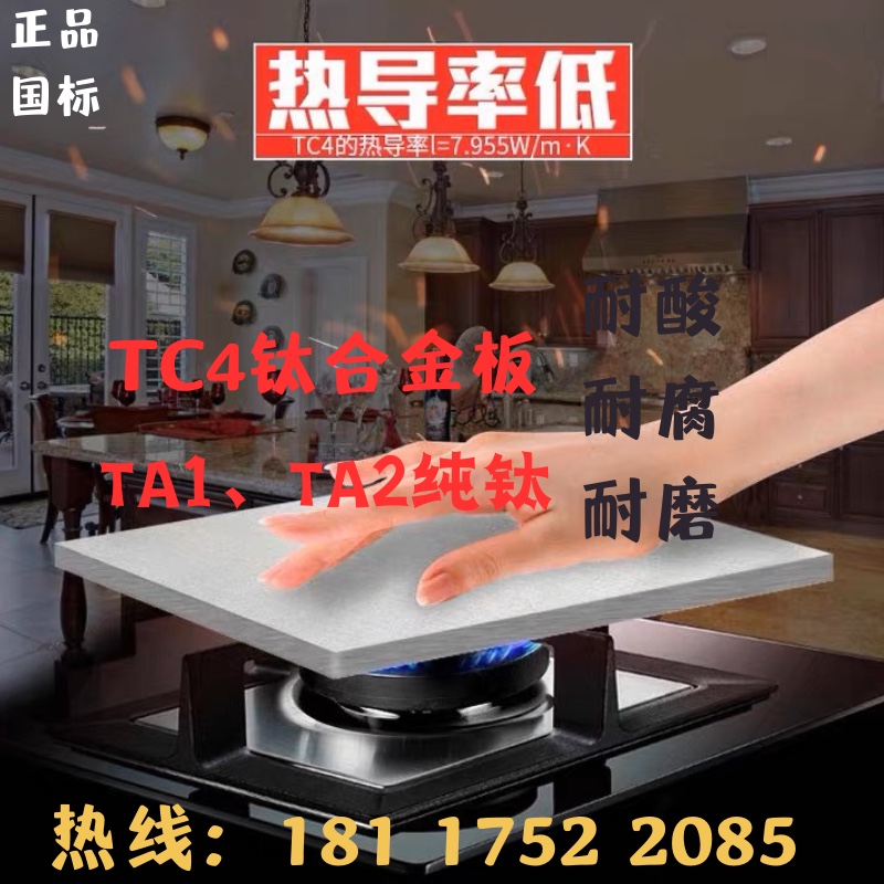 TA2 TA1 纯钛板 TC4 TA15钛合金板 0.1-200mm厚钛合金板加工圆棒 - 图1