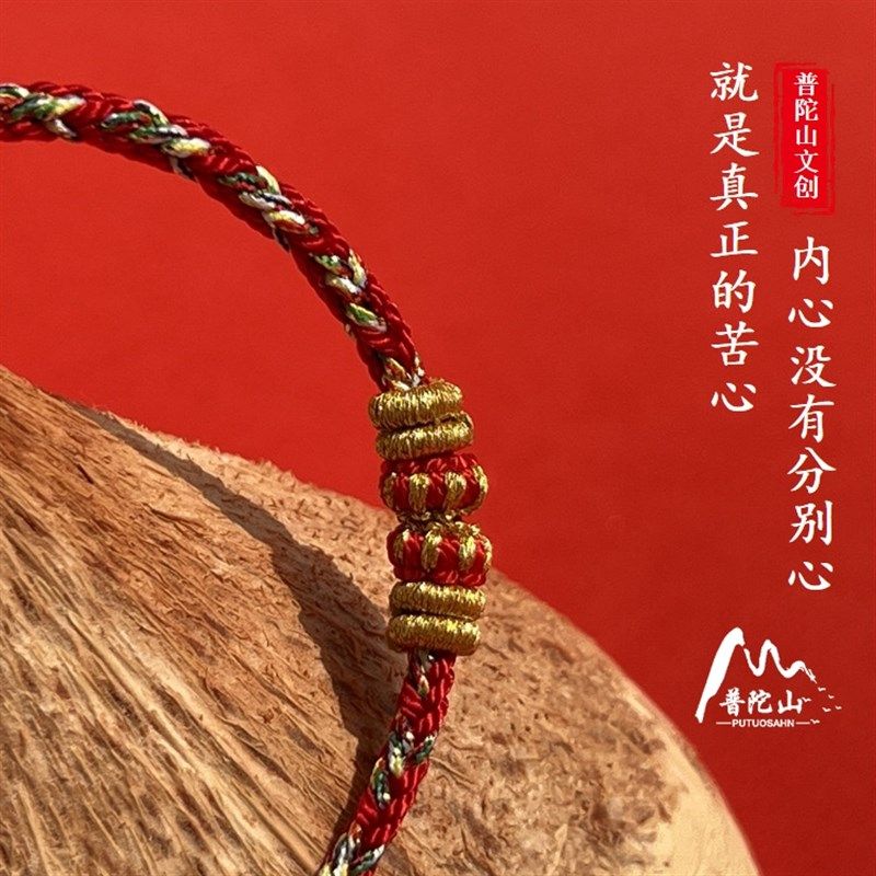 普陀山直发本命年红绳编织绳手链十二生肖龙年手工龙绳男女款,淘宝优惠券,粉丝福利购,淘宝优惠卷