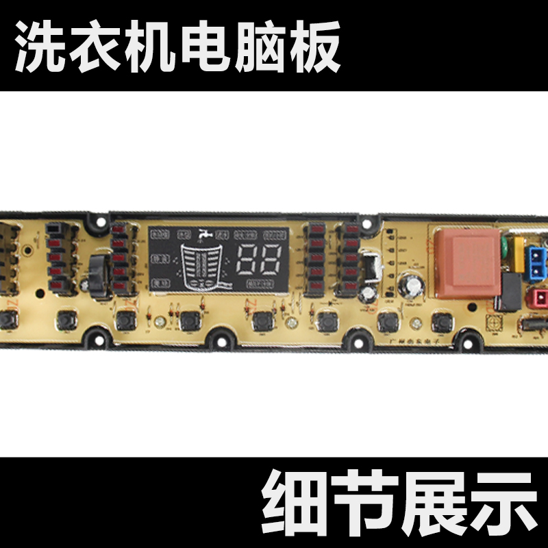 适用吉德洗衣机7QB70-82XPCL 80-z827MEL 100-822PDL 0771电脑板 - 图1