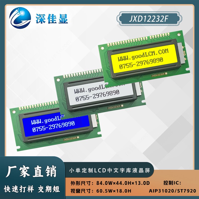 极速12232F中文字库雷射LCD液晶屏并串口显示屏122X32雷射LCM液晶-图1