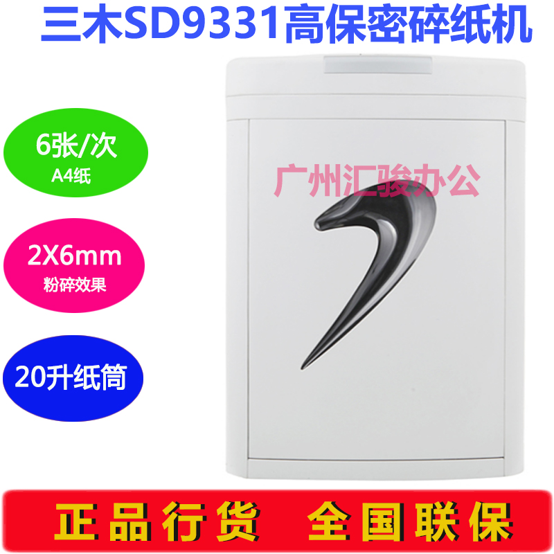 推荐三木SD9331碎纸机粒状静音电动粉碎机办公商用家用财务高保密