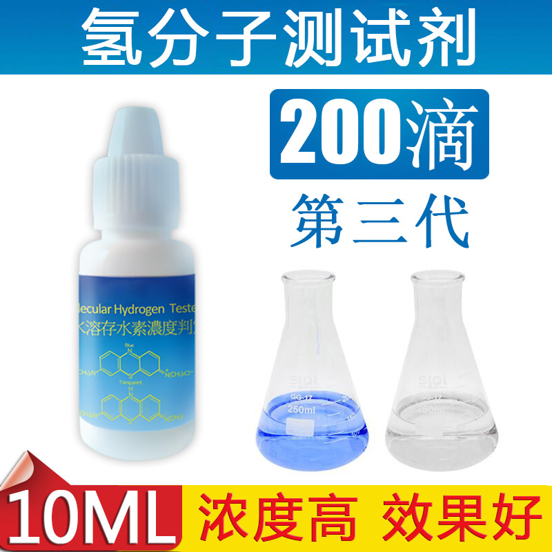 氢分子测试剂制氢水机水氢杯气含量检测亚甲蓝存溶V水素浓度判定 - 图0