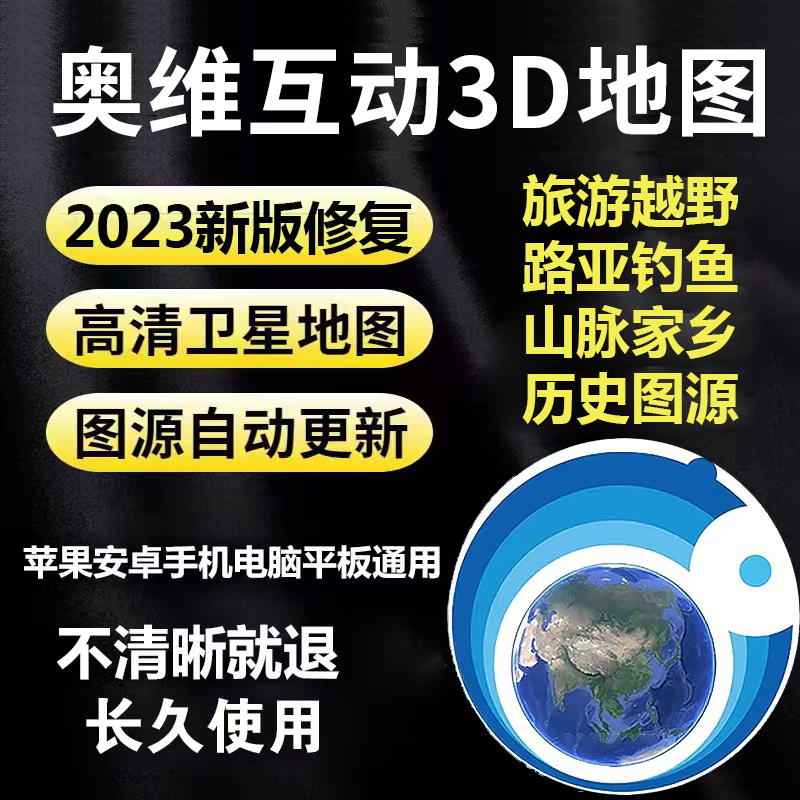 厂家奥维互动地图修复高清3D卫星图路亚钓鱼图源方案手Z机电脑版 - 图2