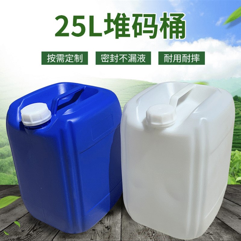 加厚25升50升四角加固塑料桶水桶酒桶油桶堆码桶运输桶家用蓄水桶 - 图1