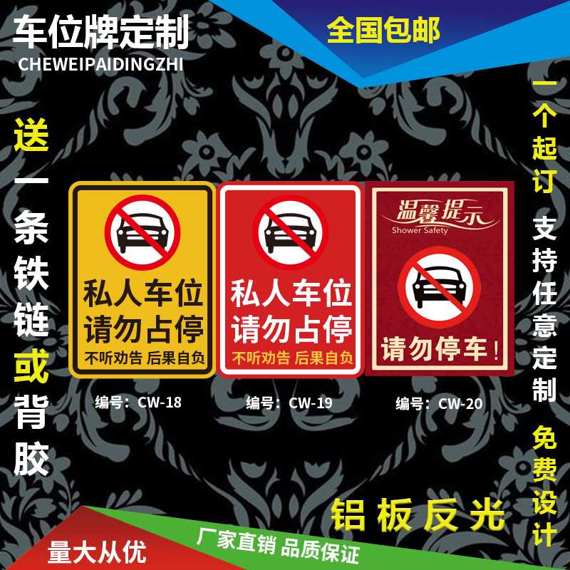 速发私家车位标识牌反光铝板牌挂牌私人吊牌停车牌请勿占用请勿停 - 图2