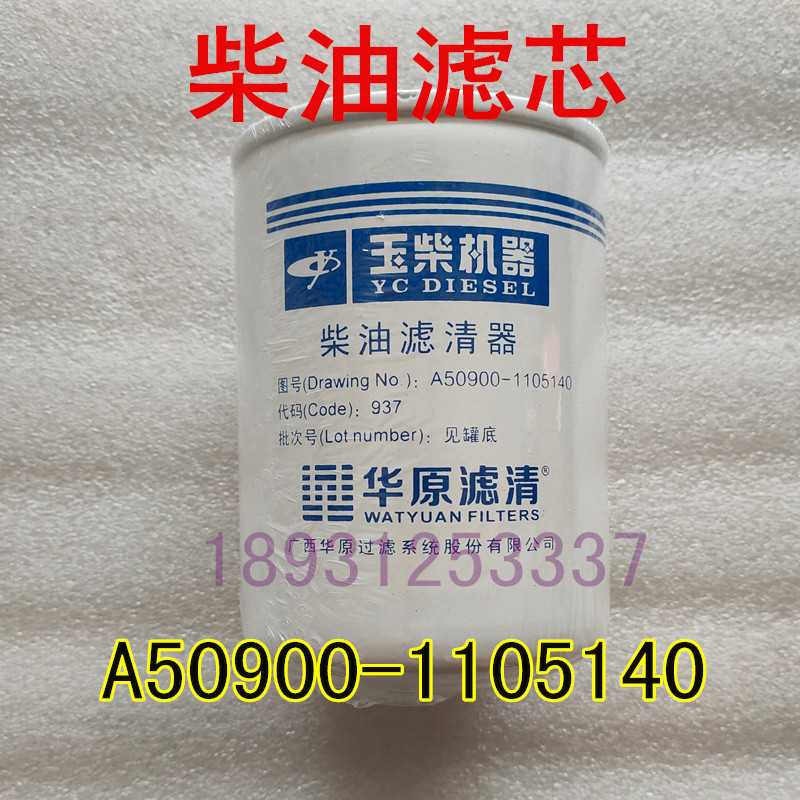 A收0900-11滤5140柴油滤清器柴E滤0芯国四国五电喷拖拉机联合5割 - 图0