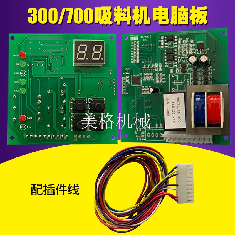 速发300g吸料机电脑板 800/900上料机电路板 700G填料机控制线路