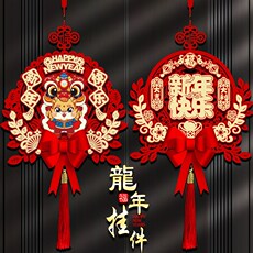 иероглиф "Счастье" 2024龙年福字门贴新款新年客厅春e节布置入户门挂过年装饰用品挂