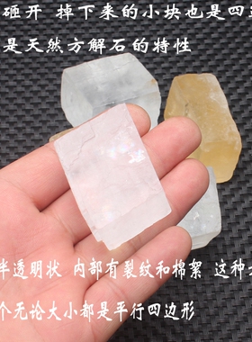 小众高货天然方解石原石矿物标本方解石摆件透体小号菱形标本石光
