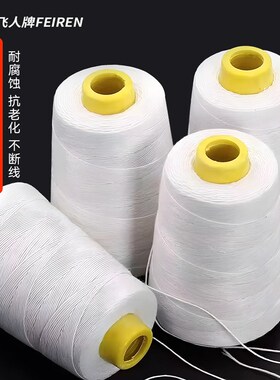 封包线打包线封口线包装线手提封包机线缝包线白色编织袋缝包机线