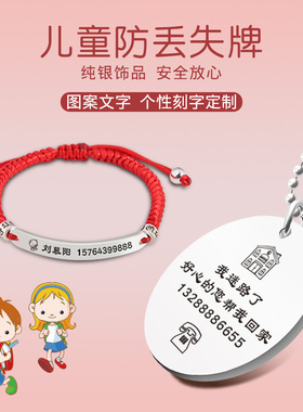 防丢失手环儿童专用银手镯t宝宝老人防走失牌长命锁定制刻字号码