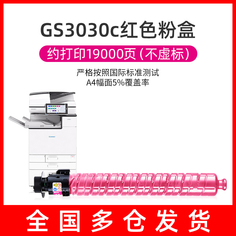 适用基士得耶GS3030c粉m盒Gestetner GS3030c复印机墨粉盒 彩色硒 - 图1