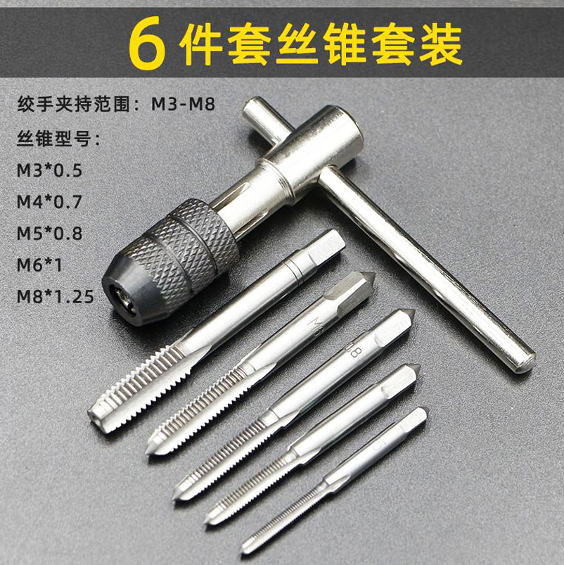 速发开丝攻丝钻头丝锥板牙套装m3-m12丝牙工具螺丝攻丝器开牙器丝 - 图1