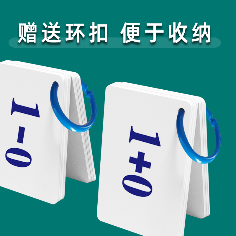 10以内加减法口算卡幼儿园小学一年级数学数字学习乘法口公式卡片 - 图1