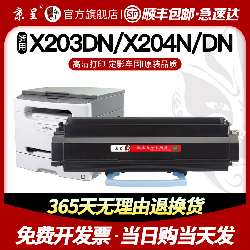 【顺丰】适用利盟X203dn硒鼓204n e210 e232 e234 e238 e240 e330 - 图0