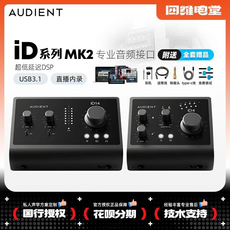 推荐iD4 iD14 iD44 MK2 iD24专业音频接口声卡直播录音有声书 - 图0