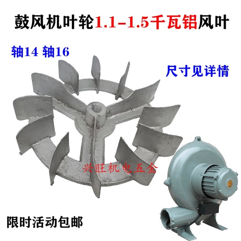 1100KW-1.5千瓦CZR离心式鼓风机轴14G轴16铝叶轮风叶叶子叶片1.5K - 图0