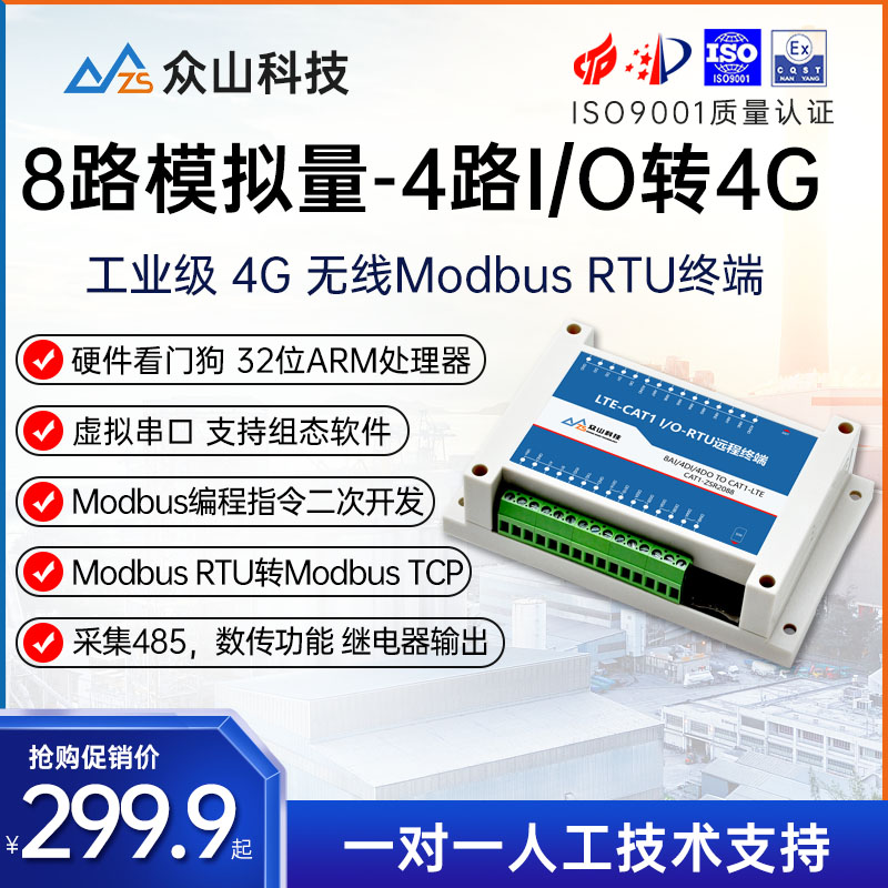 无线4G采集4g85/8路0-5/10V4-20mA模拟量输入开关量继电器输出 - 图1