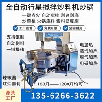 Fully automatic frying machine fried rice machine intelligent automatic turning and frying A pot large canteen hotel stir-fry the filling flour stirring
