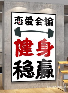 健身房励志文案装饰n画墙壁贴画锻炼肌肉男马甲线文字标语墙面挂