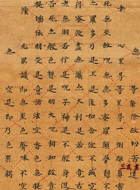 佛说般若波罗蜜多心经敦煌遗书写经手稿已装裱的条幅挂轴装饰挂画