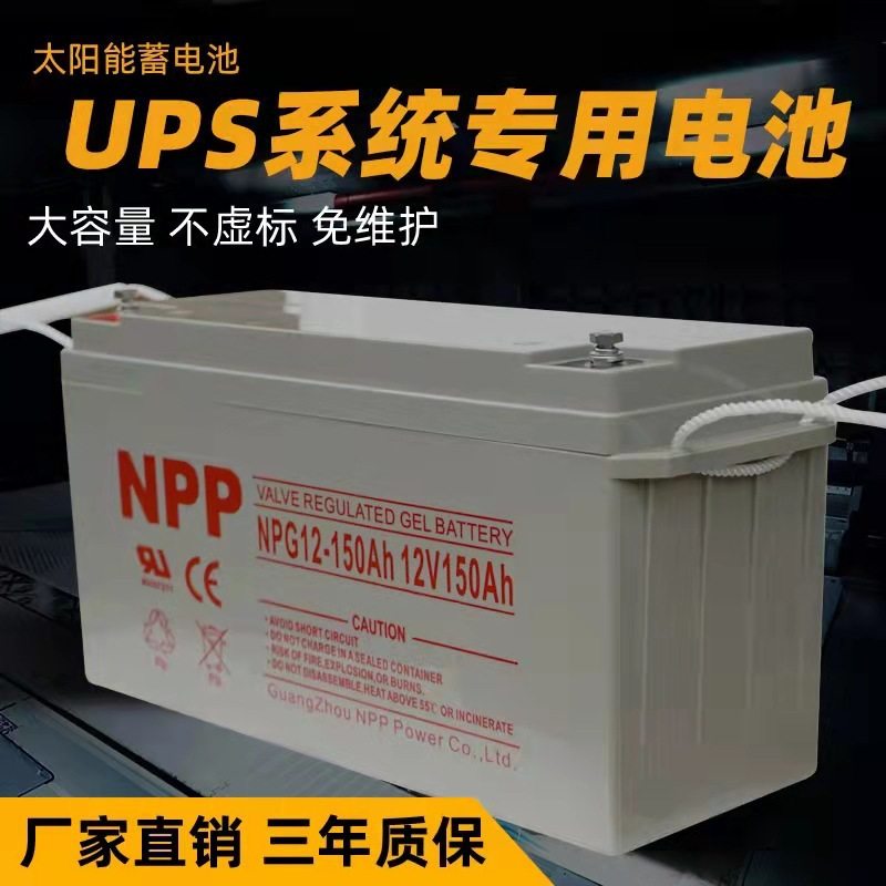 NPP耐普铅酸蓄电池12V150AH免维护蓄电池太阳能蓄电池胶体蓄电池 - 图1