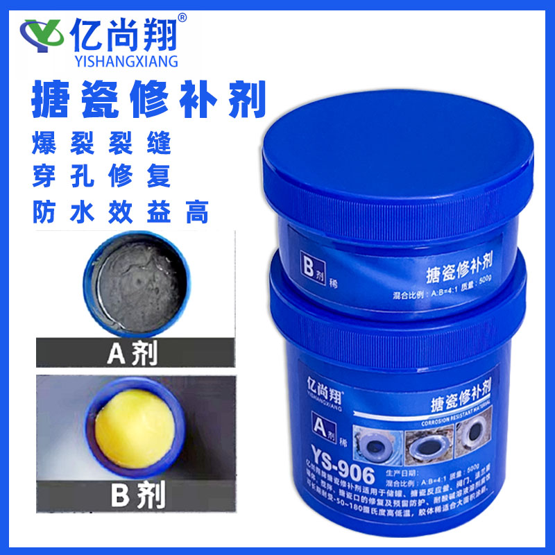 极速YS906 Enamel Reactor Repair Agent Enamel Glue Repair Hig - 图1