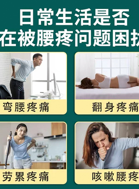 工厂销【a当夜宵痛】腰疼特效药腰酸疼腿麻腰肌劳损大腿睡觉疼腰