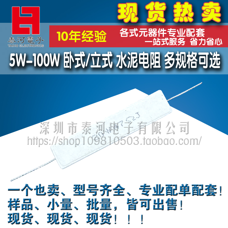 0功率水泥c电阻器卧式立式无感0.01R大.02-10OK5W10520W30WW0W100 - 图1