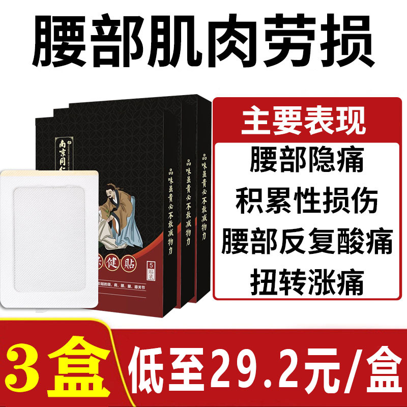 急速发货【一辈子不腰疼】腰椎疼痛劳动损伤突出膏贴腰椎彭出增生 - 图1