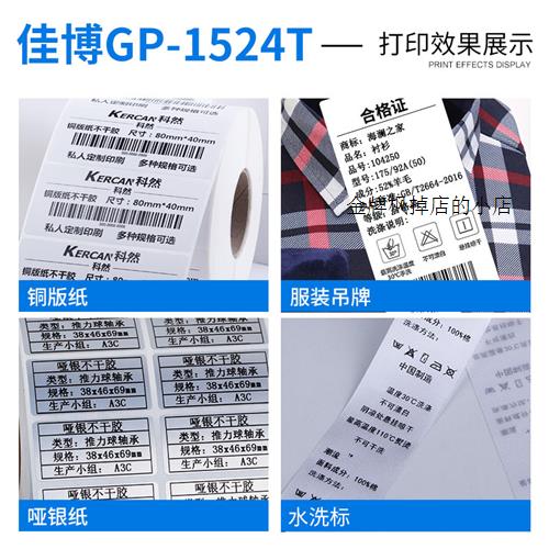 佳博 机P1/24T59025T标签热敏打印G蓝牙GP1124T/1134ZT不干胶条码 - 图2